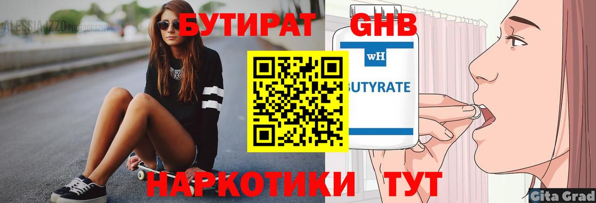 БУТИРАТ  БУТИРАТ 99%  Вход с VPN  Карасук 
