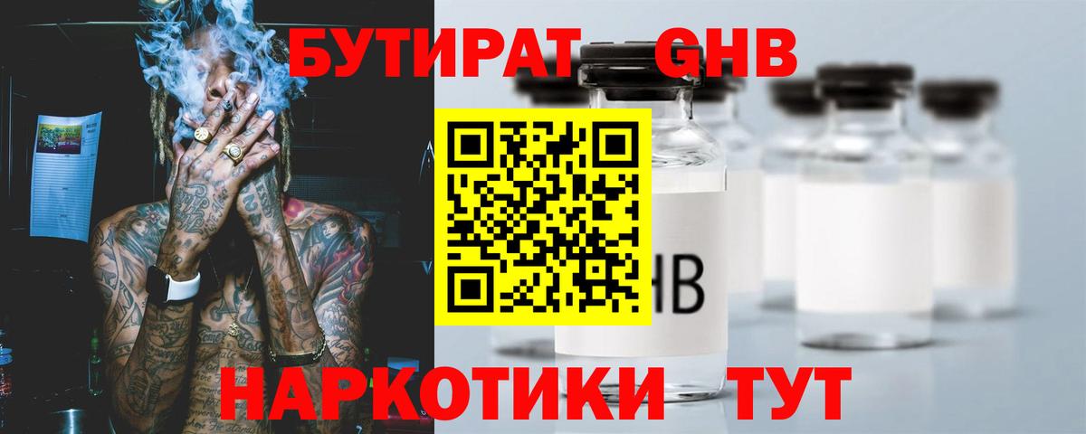 БУТИРАТ бутандиол Карасук
