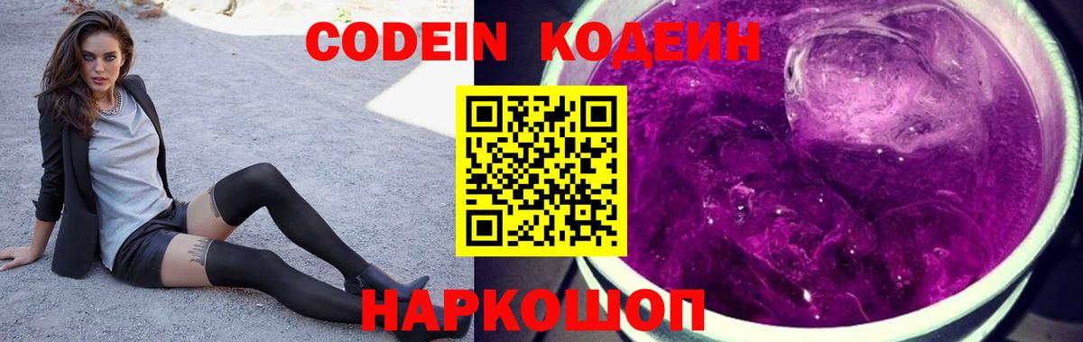 Карасук  Кодеиновый сироп Lean Purple Drank  Вход с VPN 