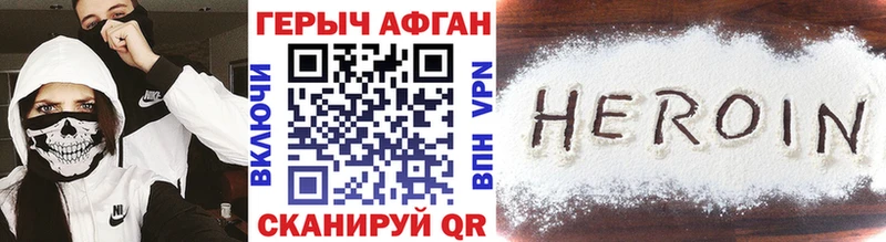 ГЕРОИН Heroin  Карасук 
