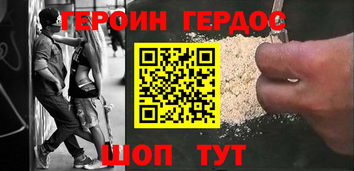 Героин герыч Карасук