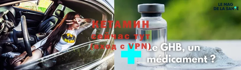 КЕТАМИН VHQ  Карасук 