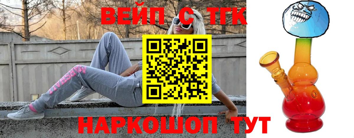 ТГК вейп Карасук